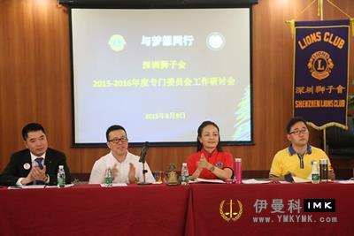 Lions Club shenzhen held the committee work seminar for 2015-2016 news 图1张
